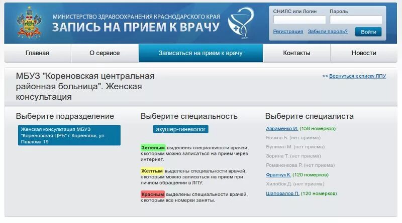 Здравоохранение московской области запись на прием. Запись на платный прием. Запись на прием к врачу Краснодар поликлиника.