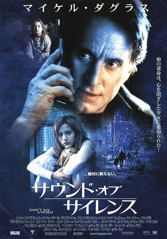 I don t say a word. Не говори ни слова (2001). не говори ни слова(don&#039;t say a word) (2001). не говори ни слова 2001 постер. don&#039;t say a word, 2001 постер.