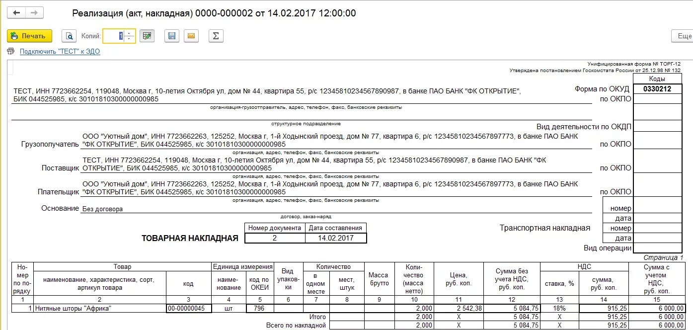 Исправление товарной накладной. Форма заполнения товарной накладной торг-12. Форма корректировочной накладной торг-12. Корректировочная товарная накладная торг-12 образец. Товарная накладная исправление.