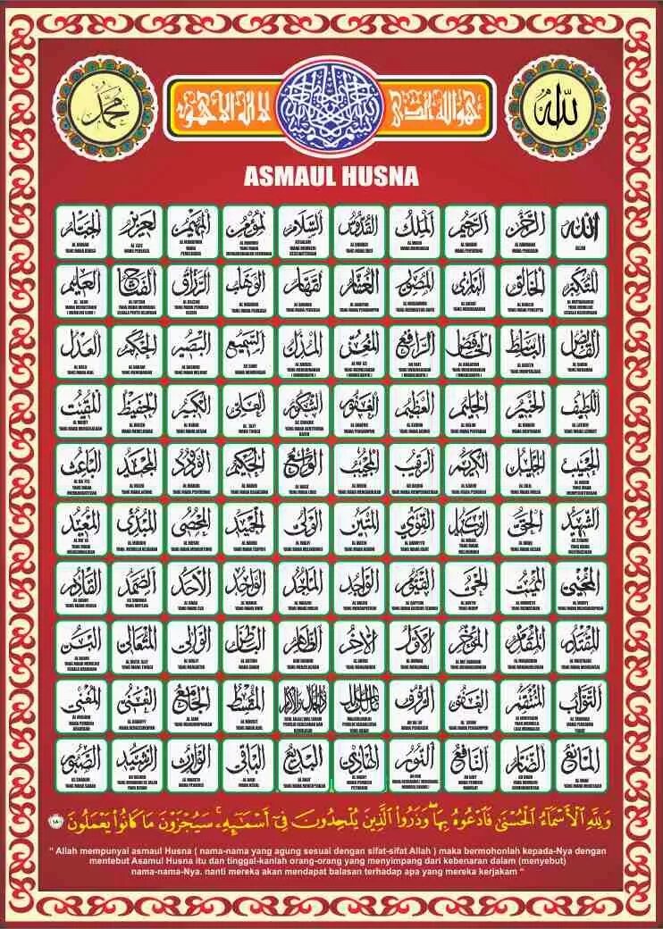 Asmaul Husna. Asmaul Husna 99. Asmaul Husna 99 names of Allah. Ал Хусна. Absolute zha husna