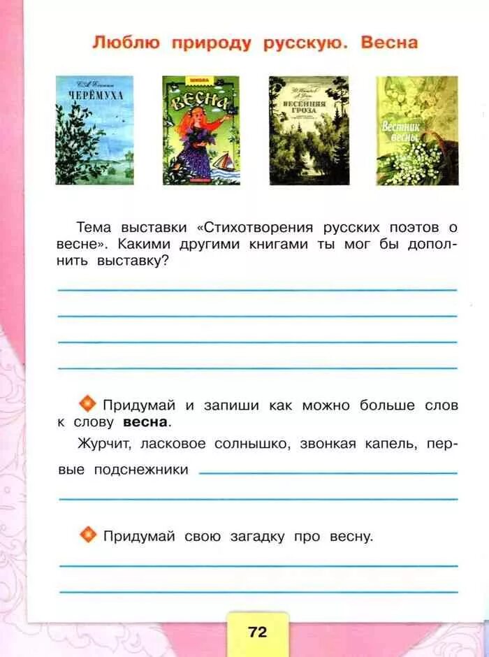 Литературное чтение 2 класс рабочая тетрадь. Чтение2класс.рабочитедрад.. Литературное чтение 2 класс рабочая тетра. Рабочая тетрадь по литературному чтению 2 класс. Рабочая тетрадь литература 1 класс школа россии