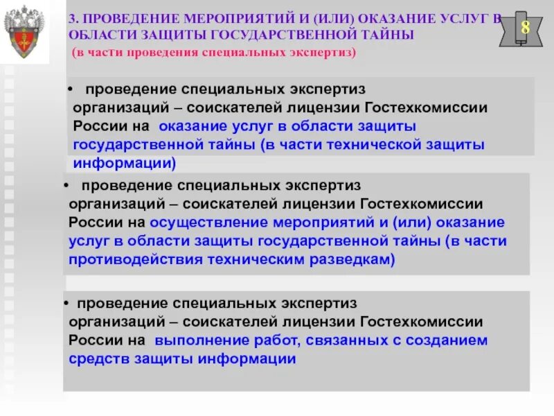 Тайны информации мероприятие. Мероприятия по защите гостайны. Организация защиты государственной тайны. Организация мероприятий по защите государственной тайны. Меры по обеспечению защиты государственной тайны.