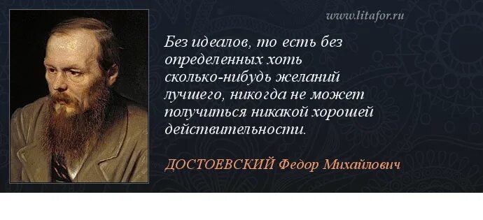 Хоть сколько то. Изречение Федора Михайловича Достоевского. Афоризмы писателей политиков. Достоевский о действительности. Цитаты с автором.