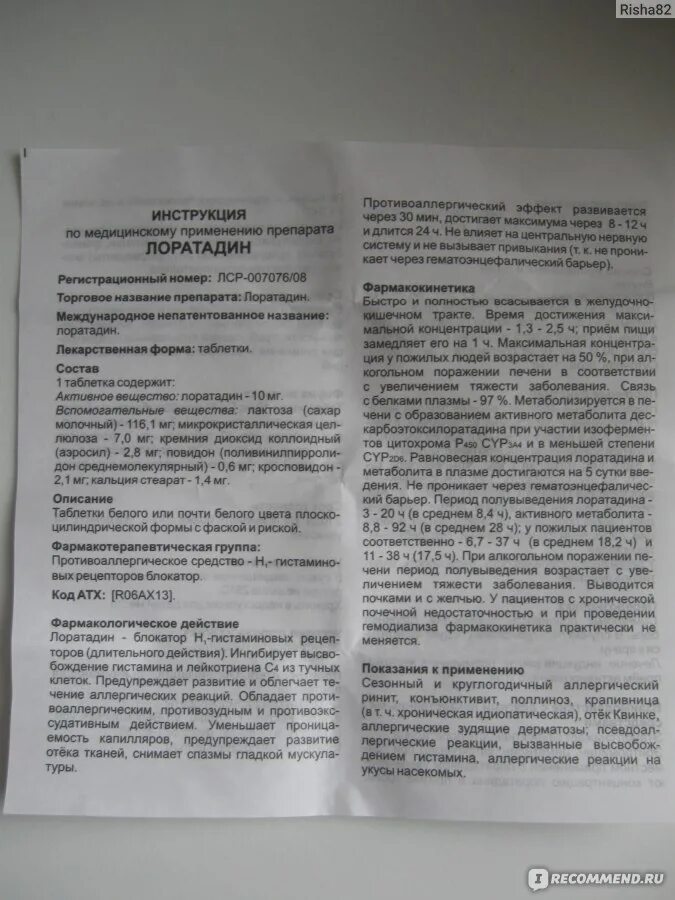 Лоратадин взрослым сколько раз в день. Таблетки атадин инструкция. Лоратадин таблетки инструкция. Лоратадин дозировка в таблетках. Лоратадин уколы инструкция по применению.