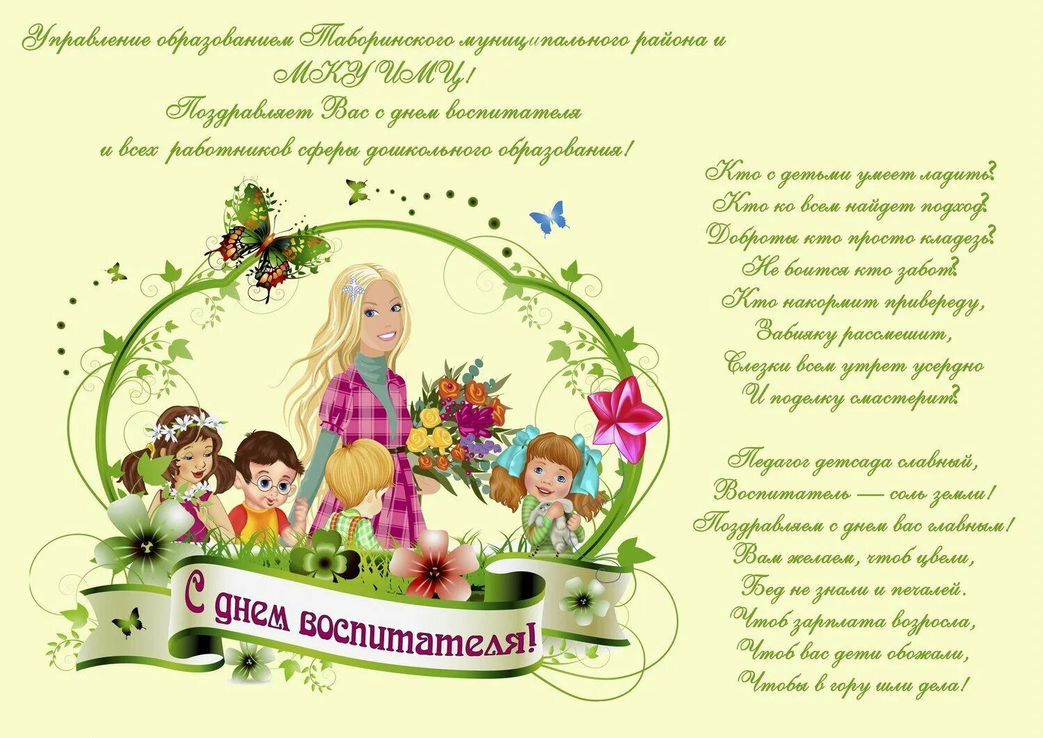 Трогательное поздравление воспитателям. Открытка воспитателю. поздравление воспитателю с днем рождения. открытка с днем рождения воспитателю. открытка воспитателю детского сада.