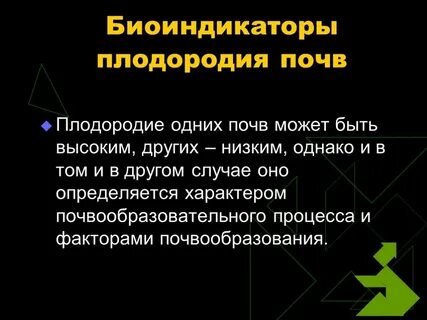 Биоиндикаторы