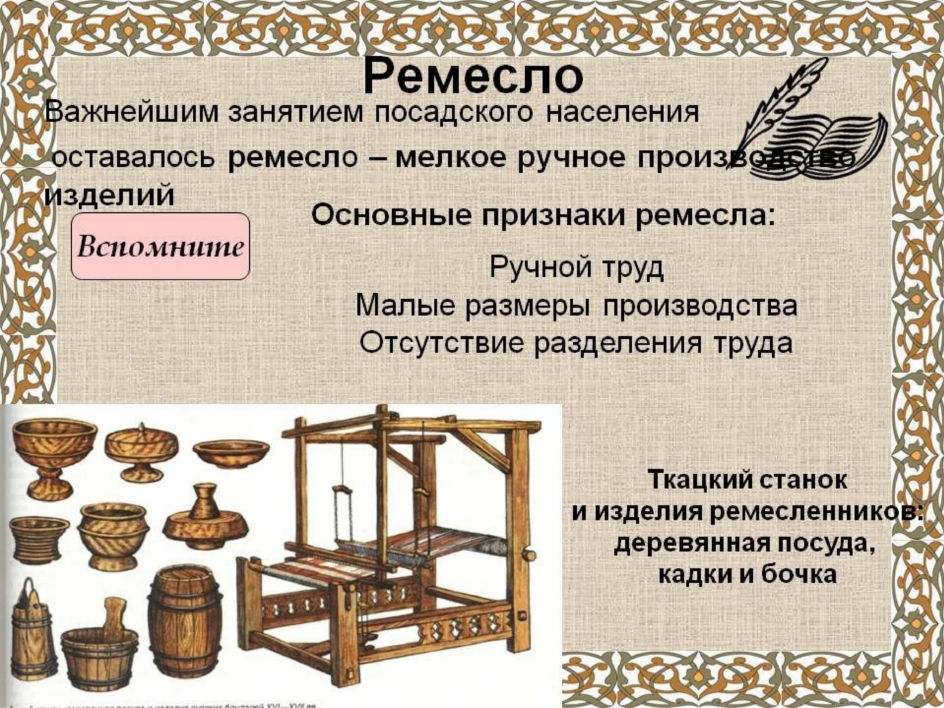 Изделия ремесленников. Строительное ремесло. Ремёсла в России 17-18 веках. Ремесленные изделия конкретны и. Ремесла 17 18 век