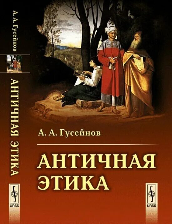 античная этика