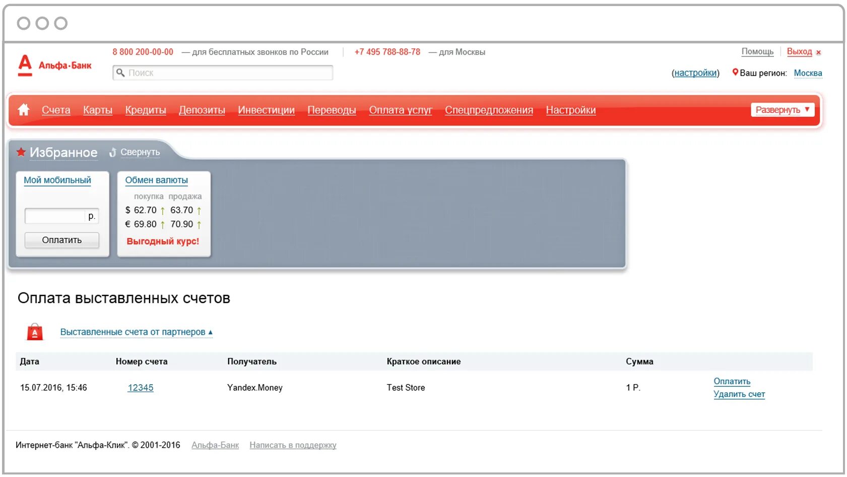 Счет в Альфа банке. Альфа банк счет. Альфа банк интернет банк. Альфа клик. Альфа банк оплата счета
