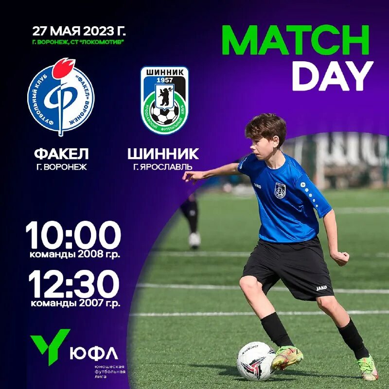 Юфл центр. Анонс футбольного матча. Юфл центр. Юфл центр факел воронеж. Юфл калуга.