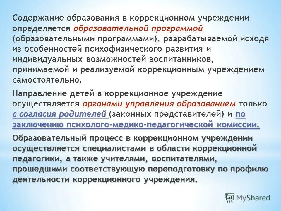 Образовательные программы коррекционных учреждений. Образовательные программы коррекционных учреждений