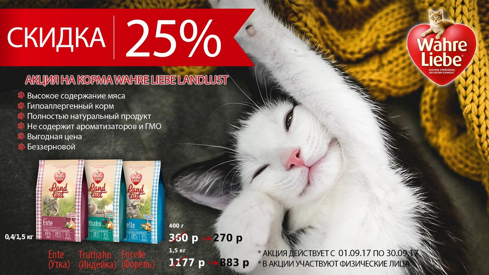 кошка скидки. реклама кош корма. рекламный баннер вискас. скидки на корма для кошек. окей каталог санкт-петербург корма для животных.