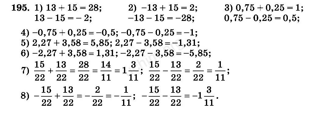 Математика 6 класс Зубарева 2013 год. Математика 6 класс 195. Номер 195. Математика 6 класс 1 часть страница номер 195. Матем номер 195
