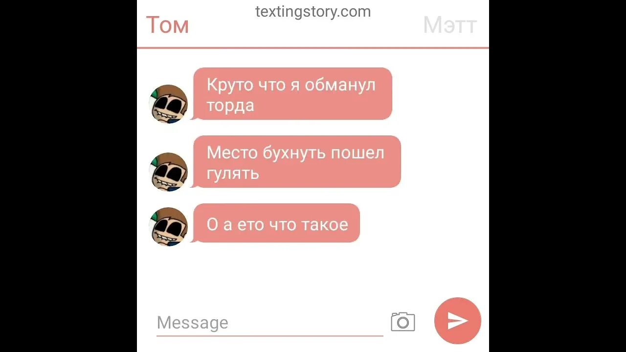 Переписка с томом. Переписка Тома и Торда.