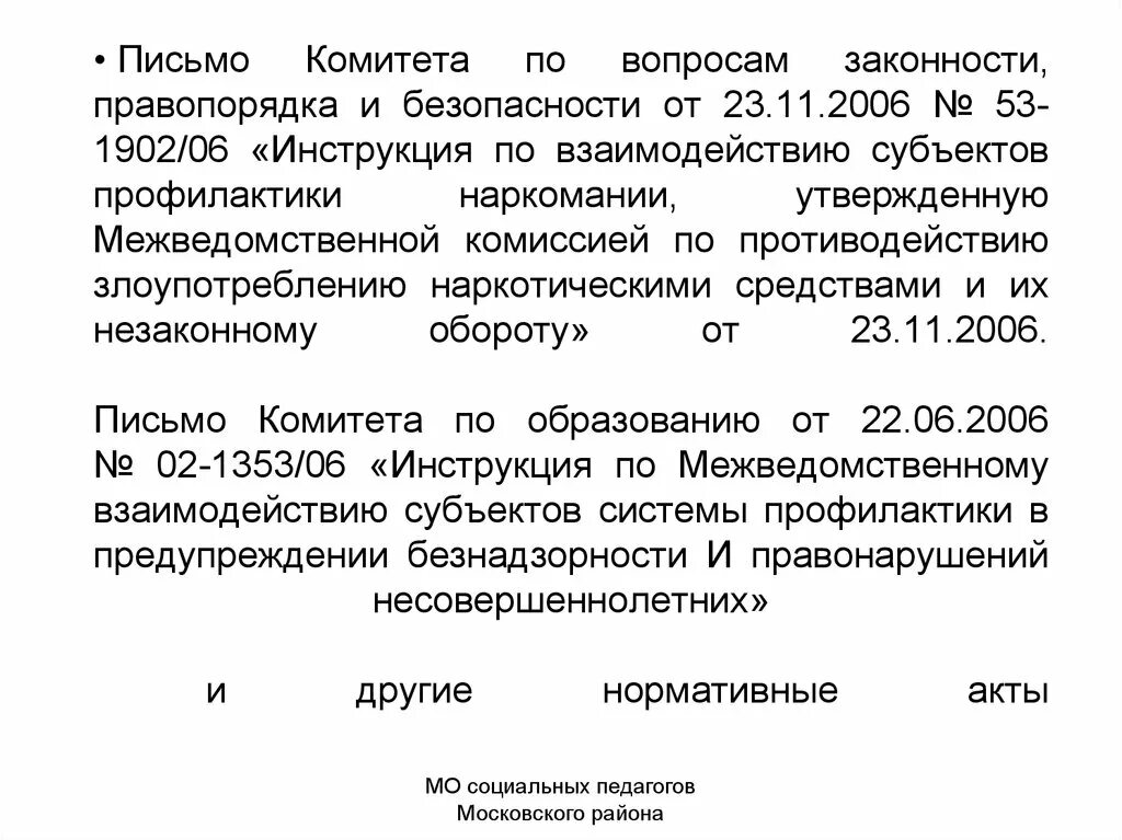Письмо от комитета по вопросам. Письмо от следственного комитета. Письмо в следственный комитет. Комитет по вопросам законности, правопорядка и безопасности. Письмо от комитета по вопросам.
