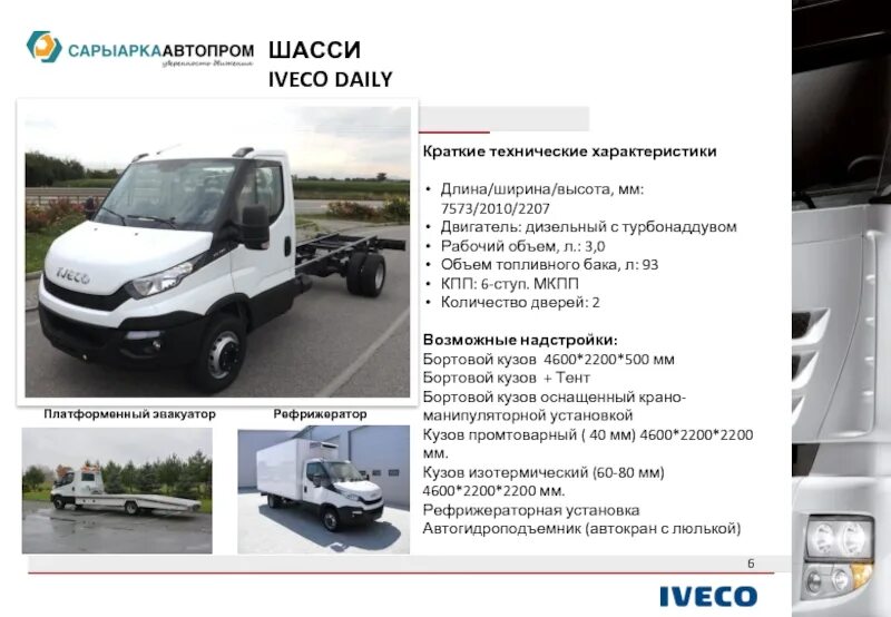 Iveco Daily шасси. Iveco Daily 70c. Iveco Daily 70. Шасси Iveco 70c. Ивеко дейли характеристики