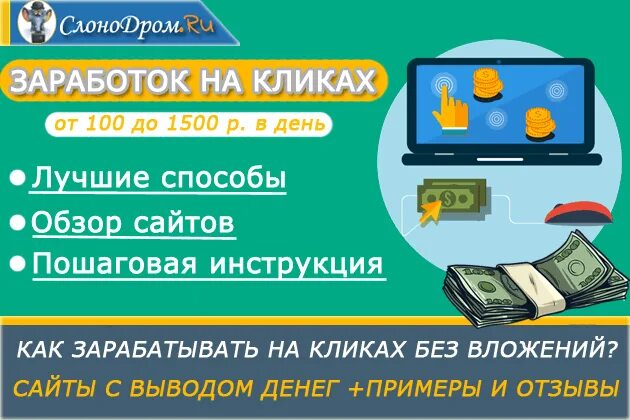 Заработок в интернете без вложений. Заработок в интернете без вложений с выводом. Заработок денег без вложений. Заработок в интернете без вложений с выводом денег.