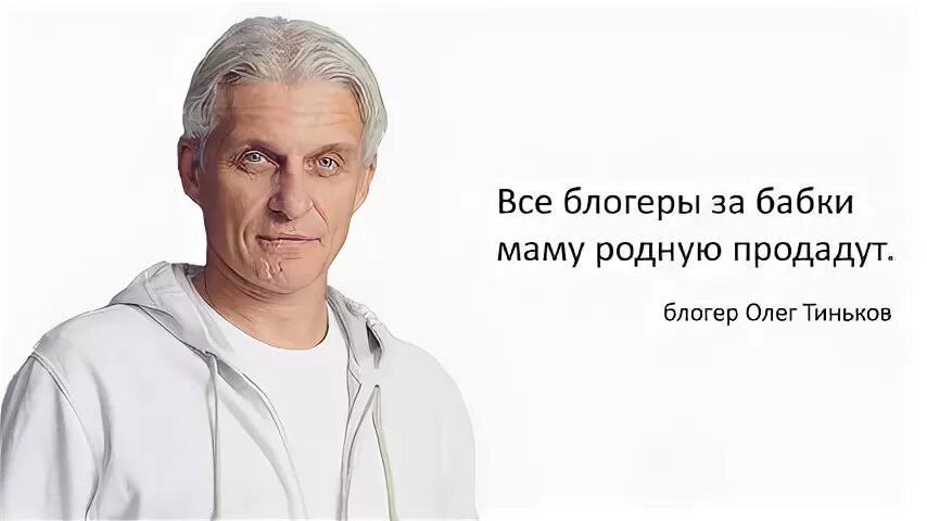 Тинькофф блоггеры. Тинькофф продал. Продал маму за деньги