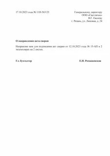Сопроводительное письмо к акту сверки взаиморасчетов образец