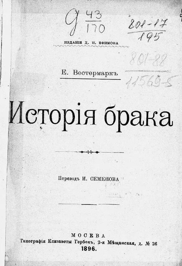 Железные фейри книги. Железные фейри джули кагава. Физиология брака книга. Книга что надо знать до брака и в браке. История брака книга.