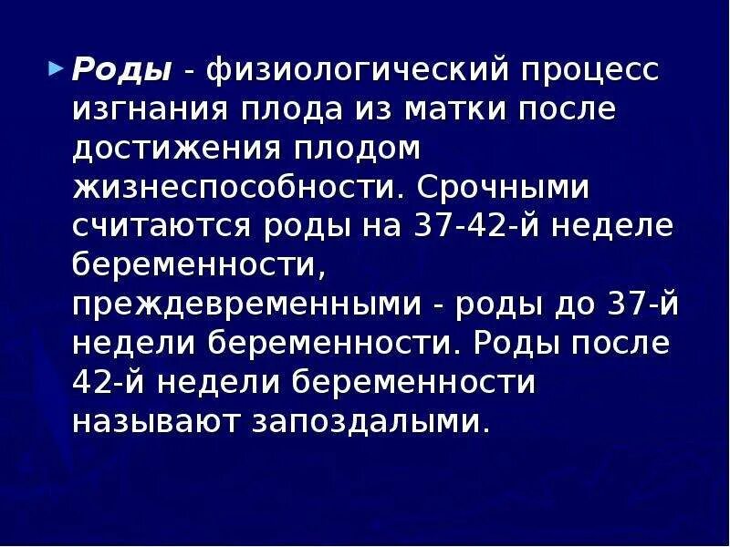 Критерии физиологических родов. Нормальные физиологические роды. Этапы физиологических родов. Роды это физиологический процесс. Физиологические роды лекция.