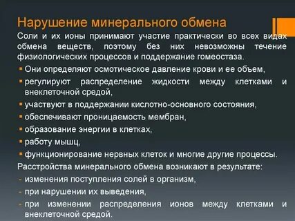 Минеральные нарушения в организме