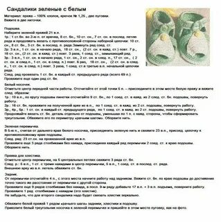 Описание схемы вязания пинеток