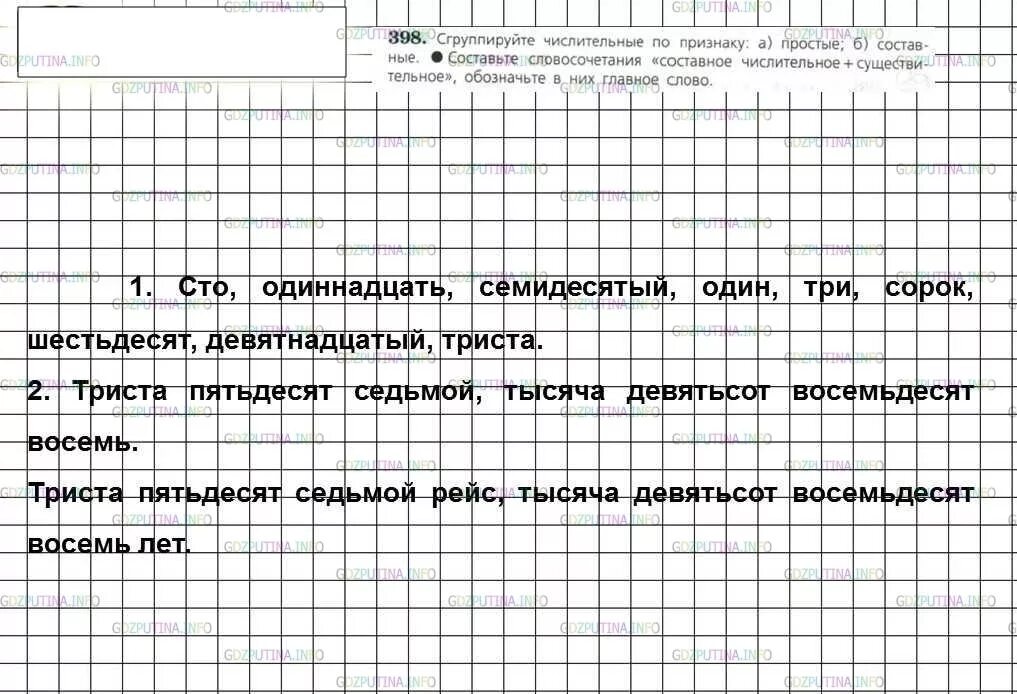 596 ладыженская 6 класс 2 часть. 398 Русский язык 6 класс. Русский язык 6 класс упражнение 398. Упражнение 578 по русскому языку 6 класс.