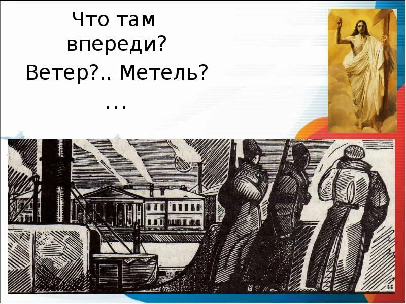 Песня там впереди. Что там впереди. Метель в поэме 12. Что там впереди картинки. Интересно что там впереди.