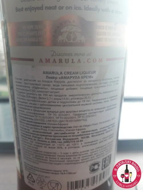 Амарула ликер состав. Ликер Amarula Cream состав. Амарула ликер срок годности. Amarula ликер срок годности. Песню ликер