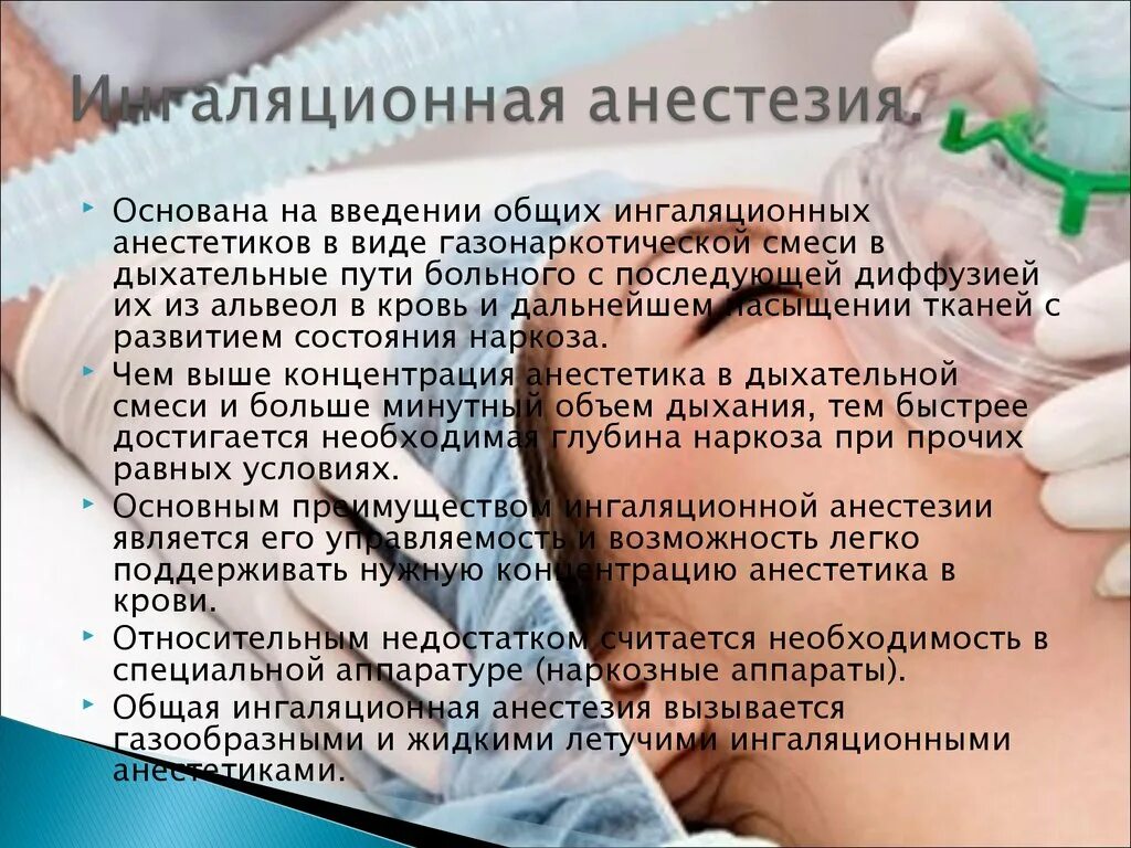 Больные после наркоза. Ингаляционная общая анестезия. Общий наркоз ингаляционный.