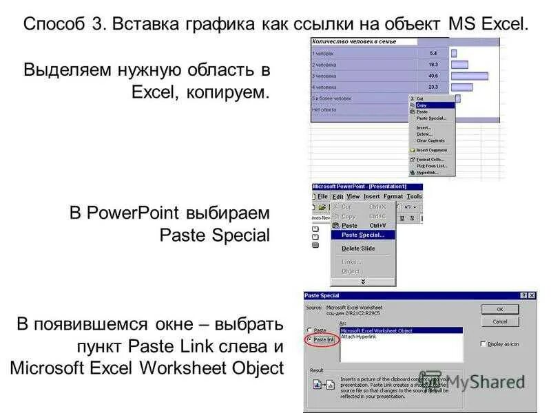 Вставить excel в презентацию. Вставить excel в презентацию