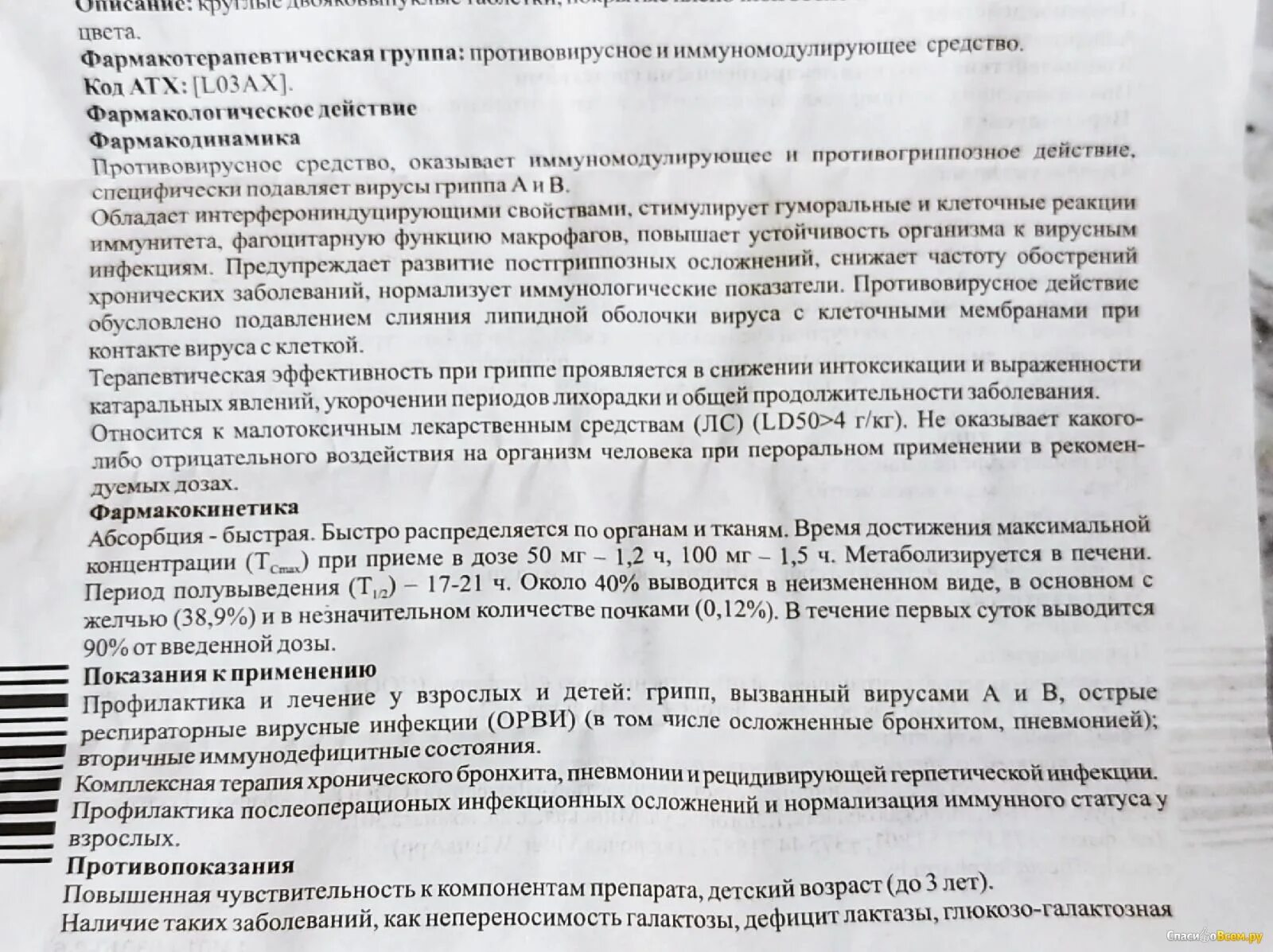 Как принимать таблетки арпефлю. Детское противовирусное Арпефлю. Таблетки от гриппа Арпефлю. Противовирусные препараты номидес. Противовирусные препараты недорогие Арпефлю.