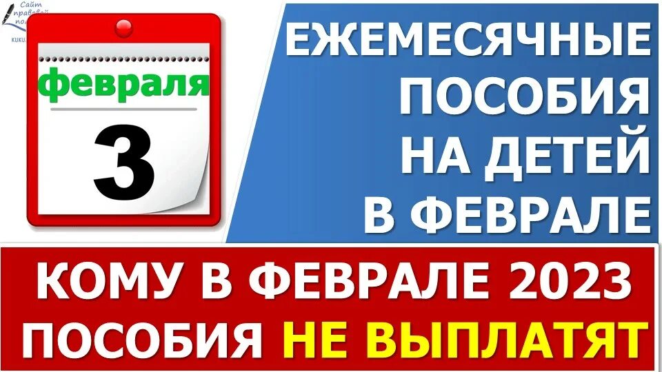 Придут ли выплаты в феврале