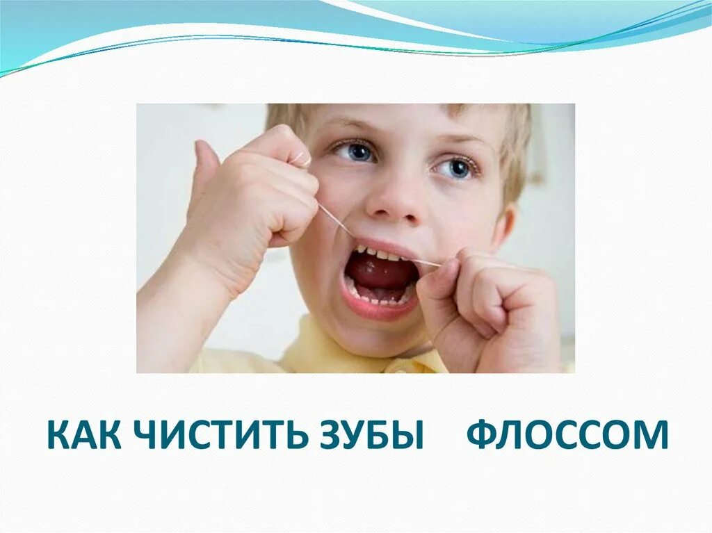 Почему нужно чистить зубы видео. Как чистить зубы. Правила чистки зубов для детей. Как правильно чистить зубы картинки. Как чистить зубы картинки для детей.