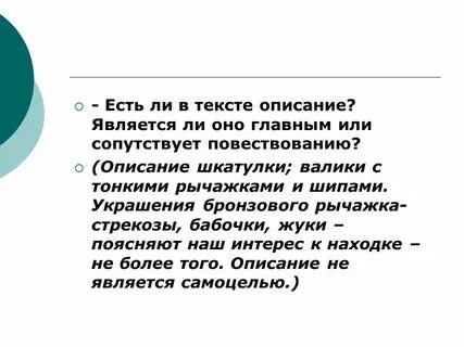 Элементы повести