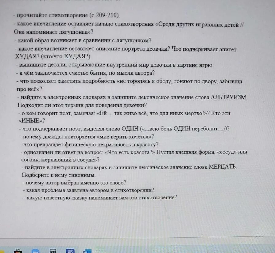 Анализ стихотворения некрасивая девчонка. Анализ стихотворения некрасивая девочка. Стихотворение некрасивая девочка. Некрасивая девочка стих текст.