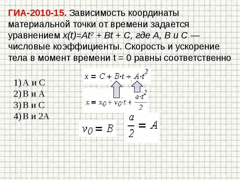 Материальной точке в момент времени t. Зависимость координаты. зависимость координаты от времени. зависимость координат тела. зависимость точки от времени.