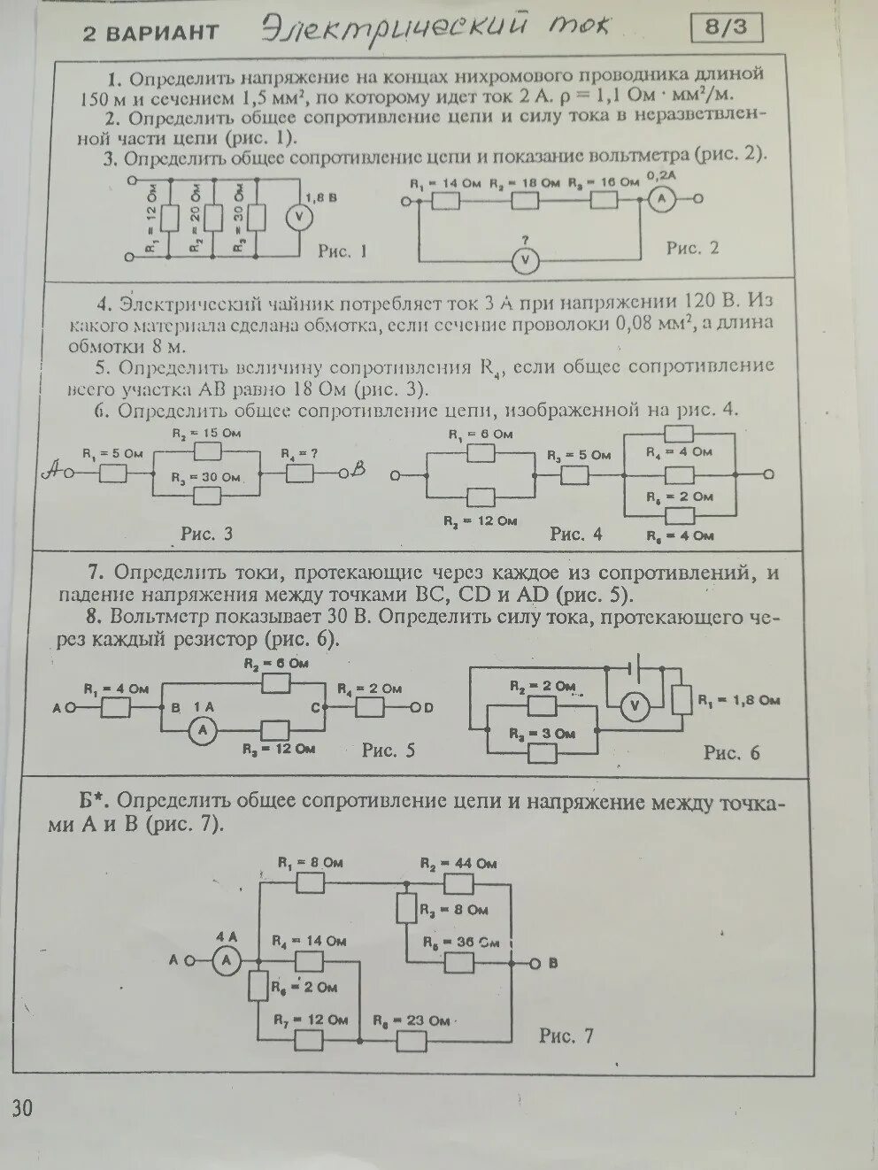 Вариант 8 производство. Контрольные работы Куперштейн 8 класс. Физика Куперштейн Марон 7-9 класс. Электрический ток 8/3 1 вариант. Контрольная по физике электричество.