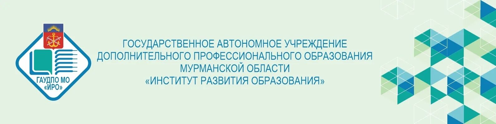 Иро 51 мурманск. ГАУДПО МО «институт развития образования». ГАУ ДПО «институт развития образования» Самарская область. ИРО Мурманск. Институт развития образования Мурманск.