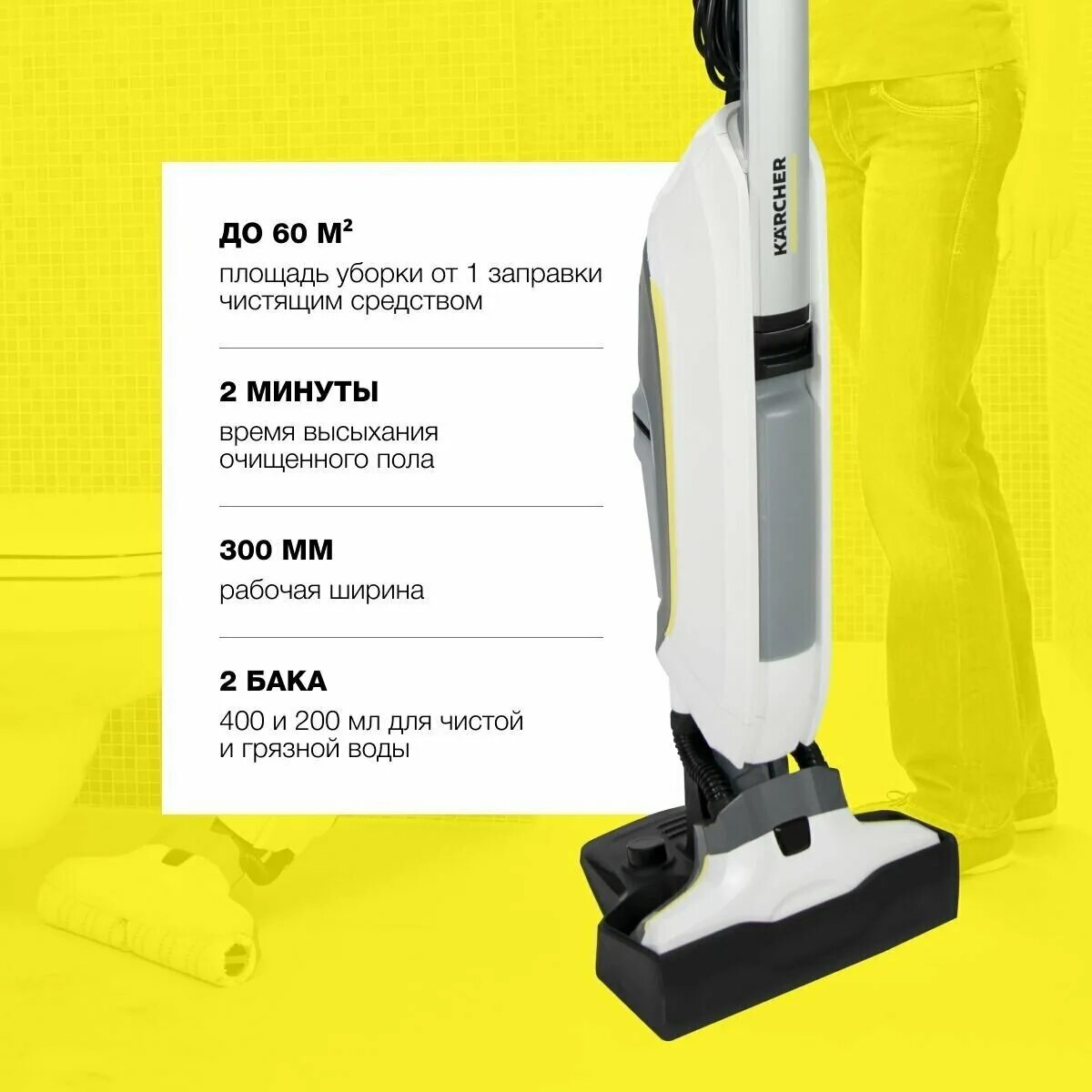 инструкция к электрошвабре. электрошвабра для мытья керхер отзывы. электрошвабра fc 7 cordless premium. электрошвабра для мытья керхер отзывы. швабра электрическая karcher fc 7 размеры.