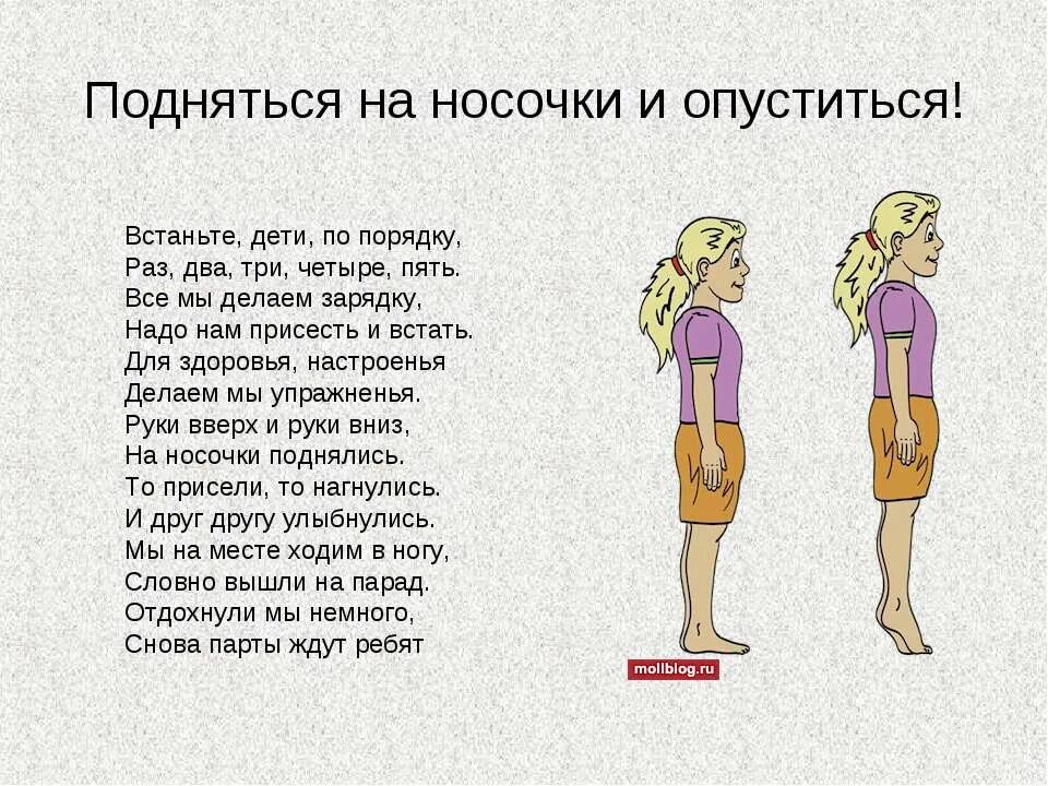 Подняться на цыпочки