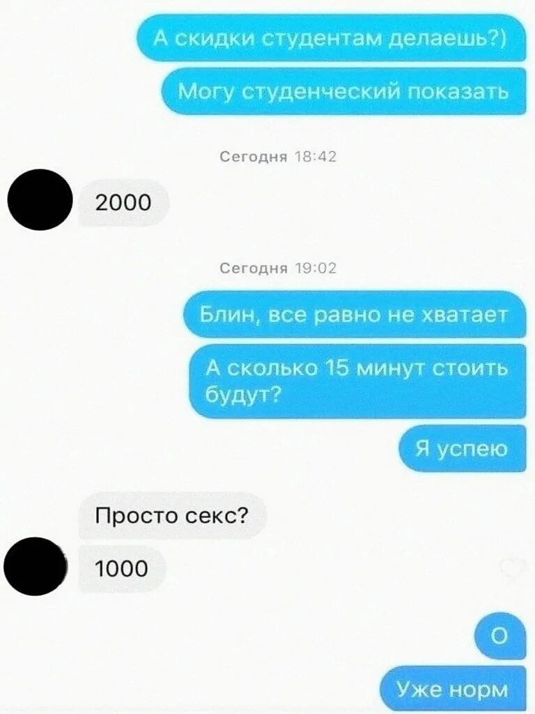 Переписки Со Шлюхами