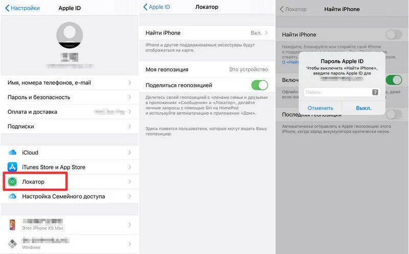 Как найти айфон без айклауда. Как найти айфон без айклауда