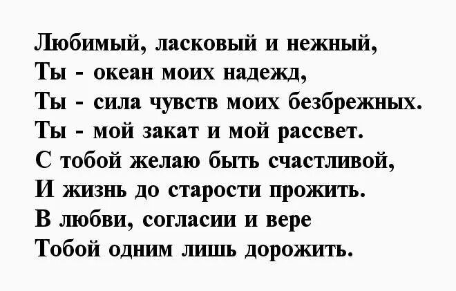 Ласковое обращение к женщине. Ласковые слова для мужчины список. Ласковые слова для любимого мужчины. Ласкавые Слава для мужчин. Стихи любимому мужчине нежные.