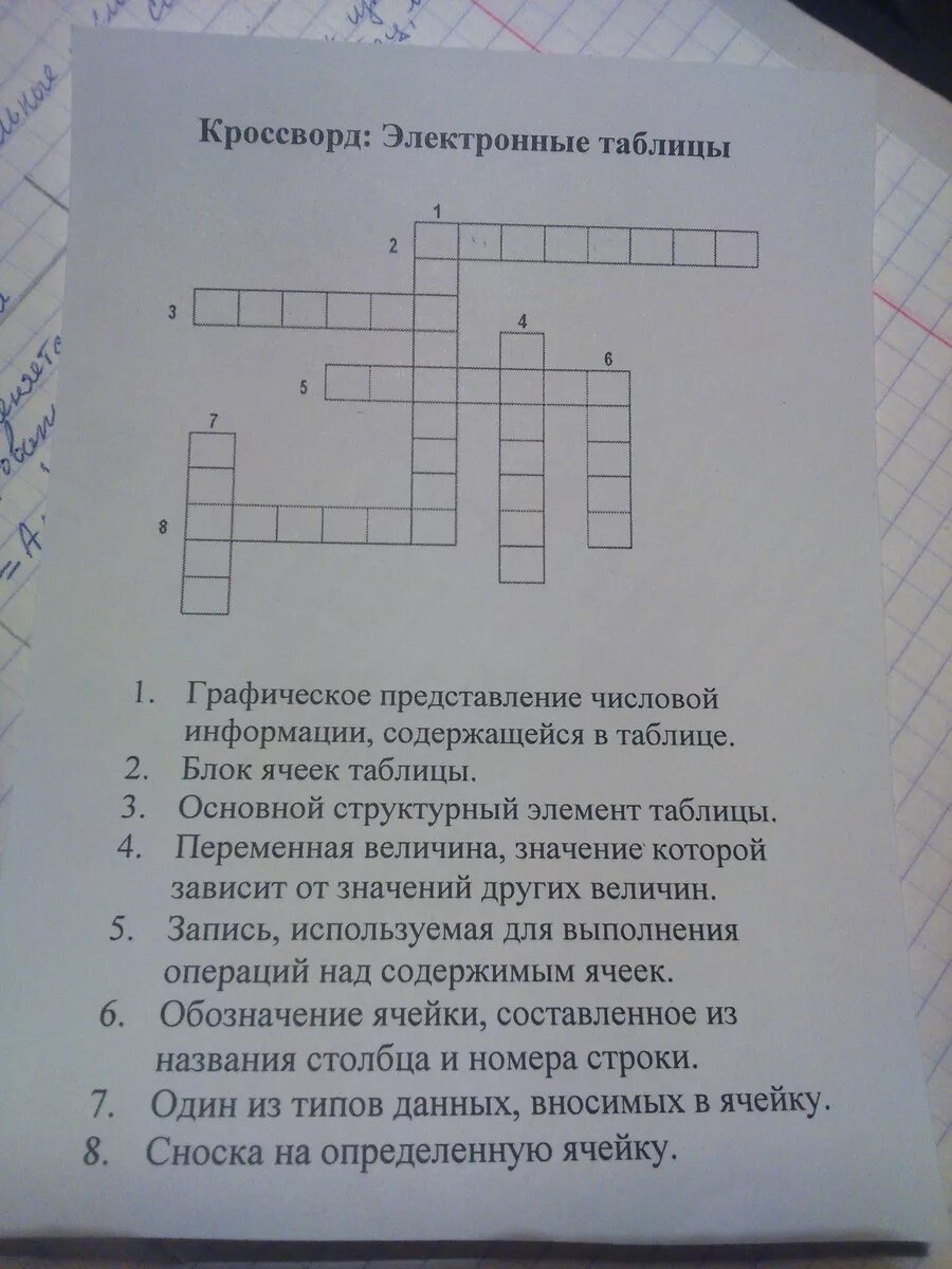 Кроссворд электроник 4 класс. Кроссворд по информатике с ответами и вопросами. Кроссворд на тему табличный процессор excel. Электронный кроссворд. Кроссворд на тему электронные таблицы.