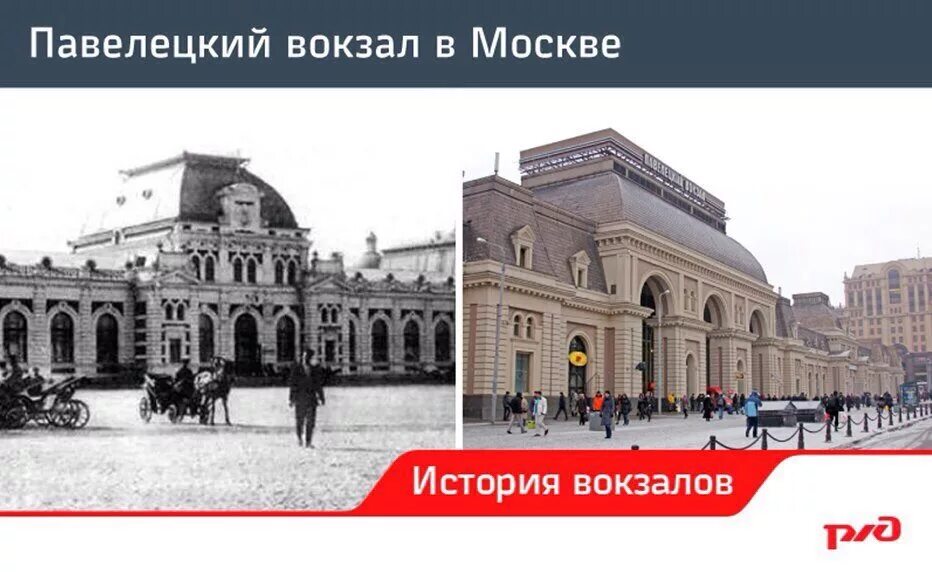 Какой московский вокзал начали реконструировать. Павелецкий (Саратовский) вокзал. 1 Сентября 1900 года в Москве открылся Павелецкий вокзал. Павелецкий вокзал 1900. Павелецкий вокзал старое здание.