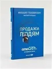 Книга человек продающий человек покупающий