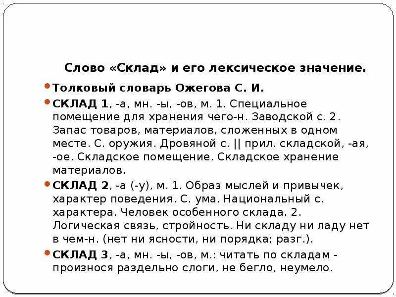 Найти значение слова в толковом словаре. Слова из толкового словаря. Словарь лексических значений слов. Толковый словарь лексическое значение. Словарная статья из толкового словаря.
