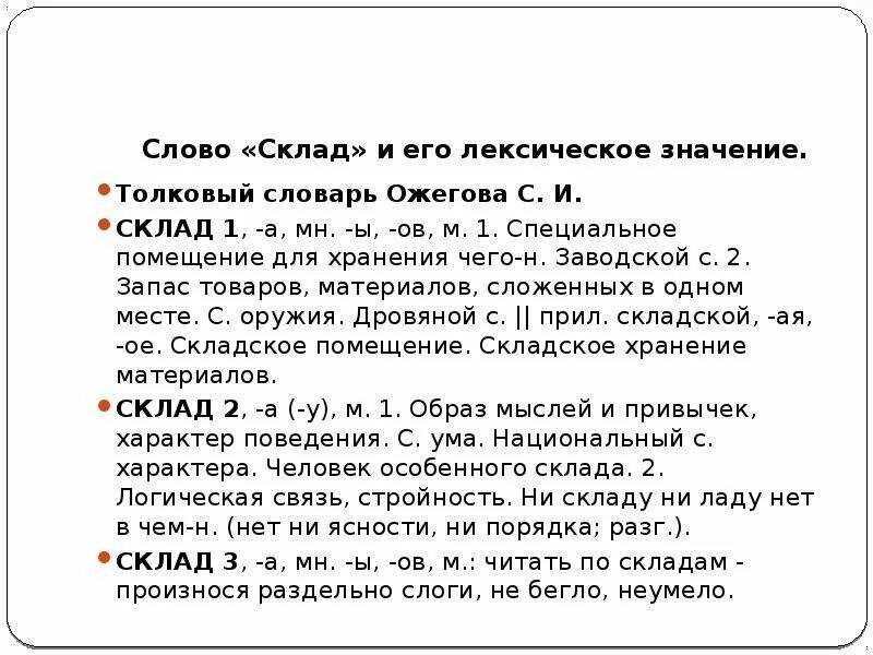 Слова из толкового словаря. Толковый словарь с лексическим значением. Словарь лексических значений слов. Слова из толкового словаря Ожегова. Слова содержащие хотя